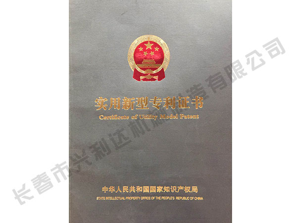 實用新型專利證書
